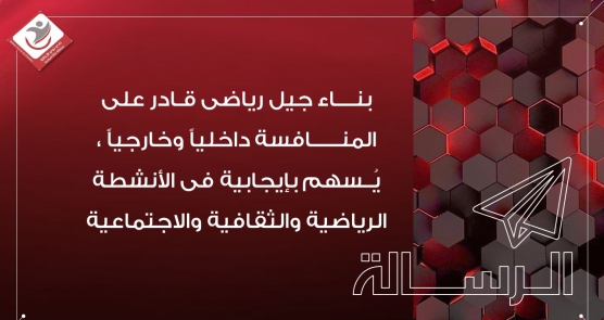 رسالة النادي