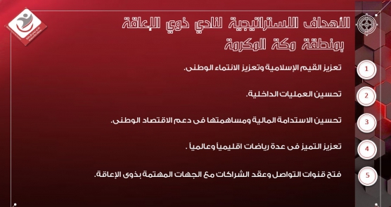 الأهداف الاستراتيجية