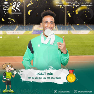 علي النخلي