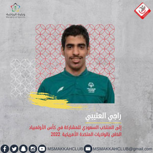 راجي العتيبي
